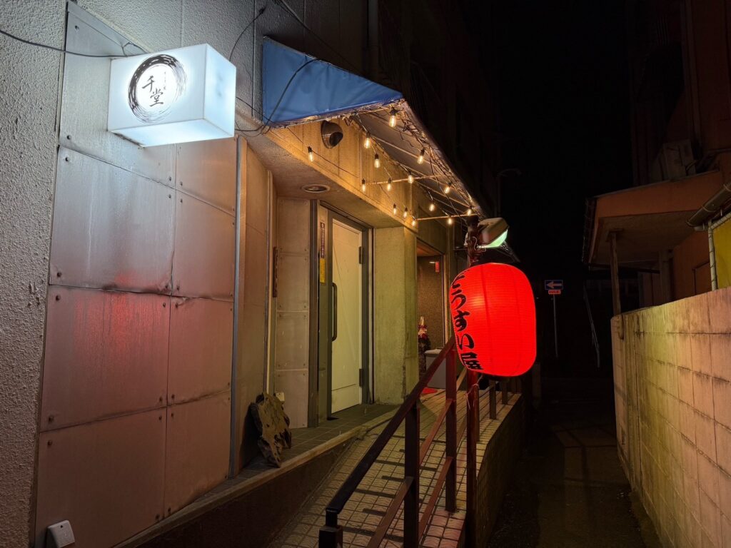 ぞうすい屋 千堂の掲載写真