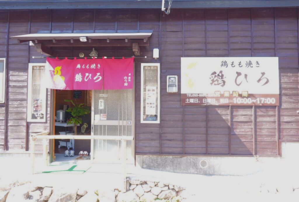 鶏もも焼き 鶏ひろの掲載写真