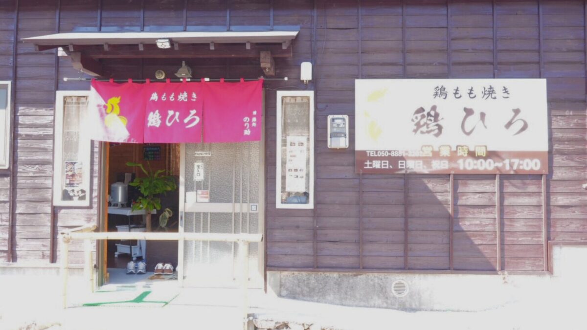 鶏もも焼き 鶏ひろの掲載写真